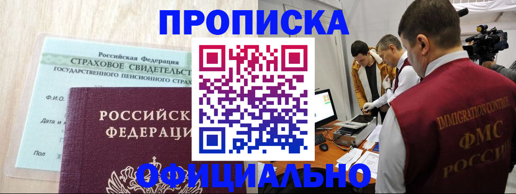 временная регистрация законно в Краснослободске