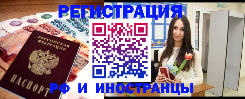 прописка в квартире в Краснослободске