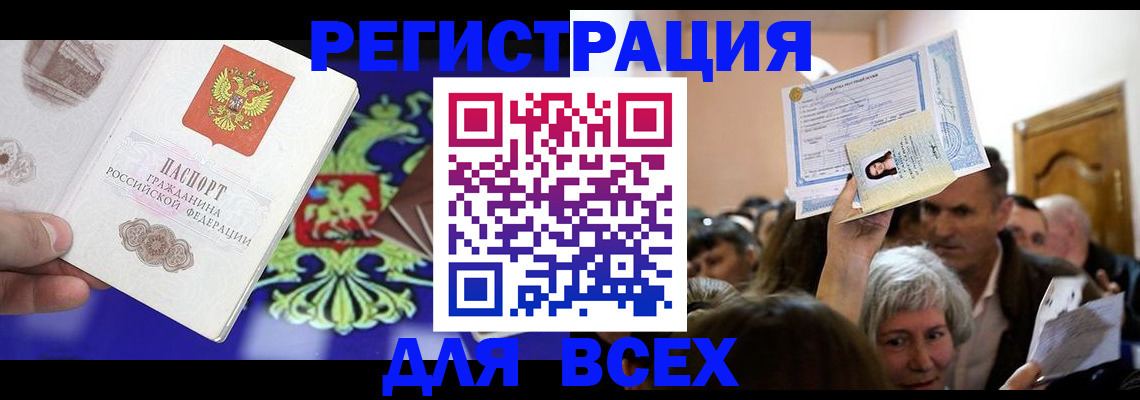 прописка штамп в Краснослободске