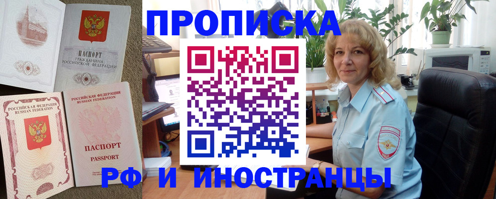 временная регистрация купить в Краснослободске