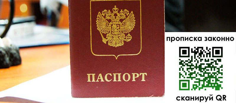 регистрация в Краснослободске прописка в Краснослободске